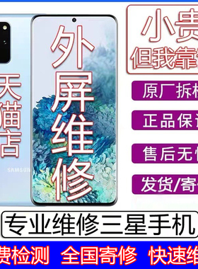 适用于三星s20换外屏s21屏幕总成s22外屏玻璃s23ulter总成note8 note9 note10 note20原厂屏幕s8 s9+ s10屏幕