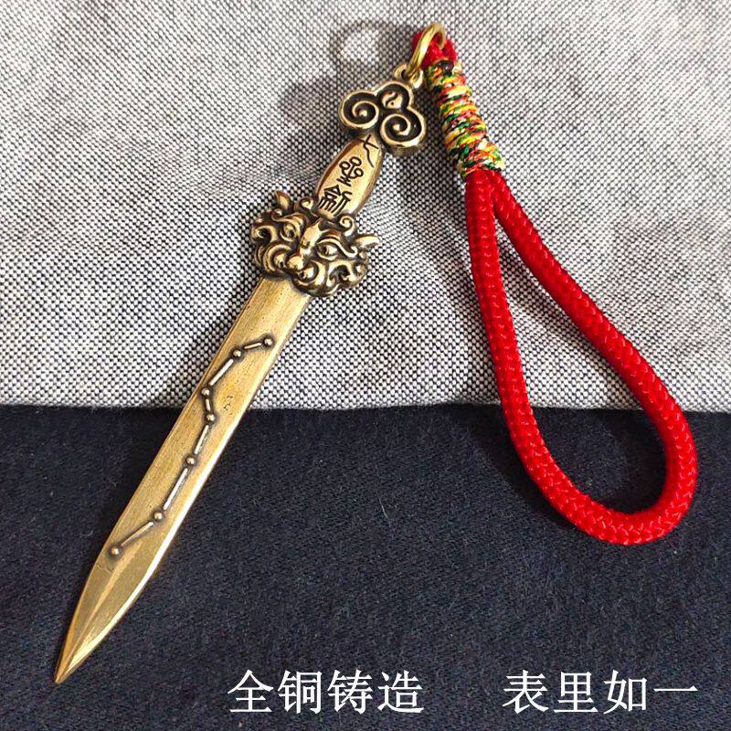全铜七星剑钥匙扣实心黄铜小铜剑手机链挂件迷你太极铜剑吊坠随身