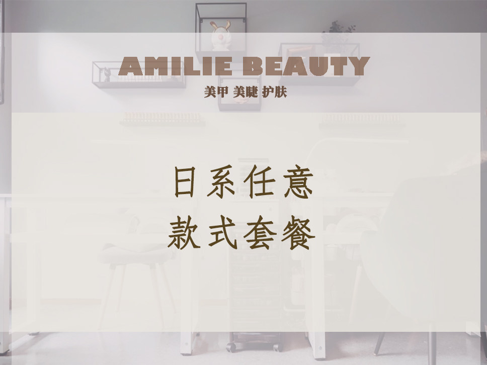 (AmilieBeauty)Japanese any style Unlimited style Value package Nanjing