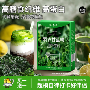 奇亚籽羽衣甘蓝粉巴西莓粉生可可组合装代餐饱腹膳食纤维独立包装