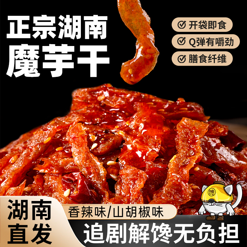 南江长沙桥风味魔芋干正宗湖南特产麻辣素毛肚即零食品解馋魔芋爽