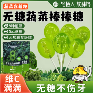 无糖蔬菜棒棒糖雪梨味儿童健康糖果维c解馋0脂儿童节送礼休闲零食