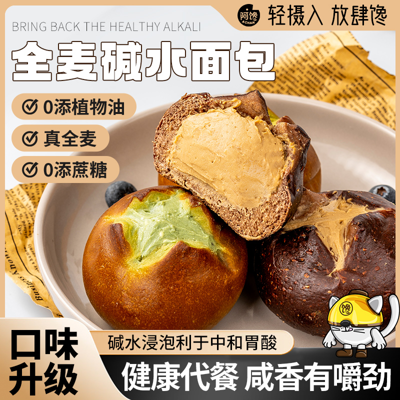 全麦碱水面包欧包手作烘焙零食品