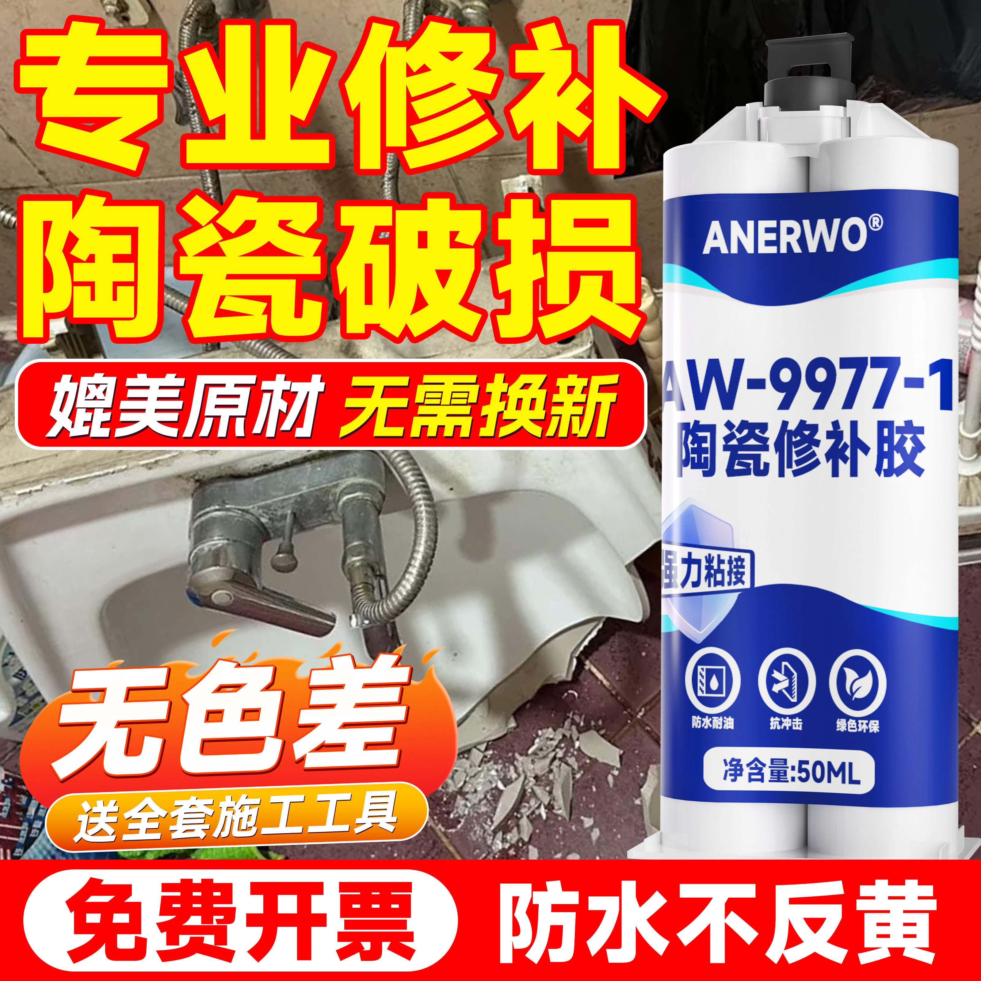 陶瓷原色修补胶瓷砖裂缝洗手盆修复瓷器浴缸填补坑洞粘合剂强力胶,文具电教/文化用品/商务用品,胶水,淘宝优惠券,粉丝福利购,淘宝优惠卷