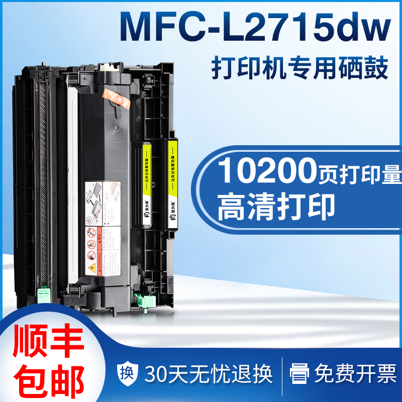 适用兄弟MFC-L2715dw硒鼓L2375dw L2750dw L2385dw粉盒DR2455硒鼓 办公设备/耗材/相关服务 硒鼓/粉盒 原图主图