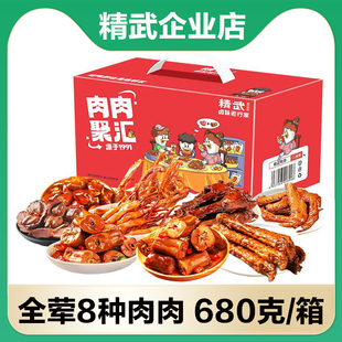 精武全荤礼盒装680g武汉特产卤味零食鸭脖锁骨鸭翅舌鸭肫休闲食品