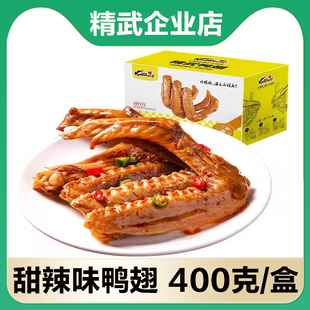 精武甜辣鸭翅400g/盒武汉特产真空小包装卤味熟食辣味零食小吃