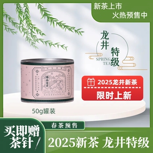 【2025新茶】茶在深巷明前龙井茶叶特级50g杭州绿茶钱塘龙井