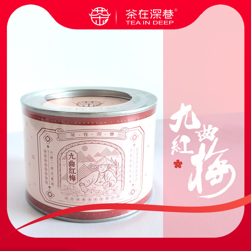 九曲红梅罐装新茶叶正宗杭州特产红茶50g