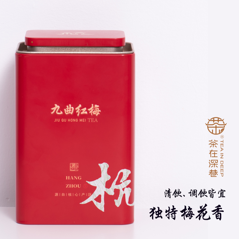 九曲红梅茶芯茶碎茶在深巷杭州红茶125g罐装送20个玉米纤维袋