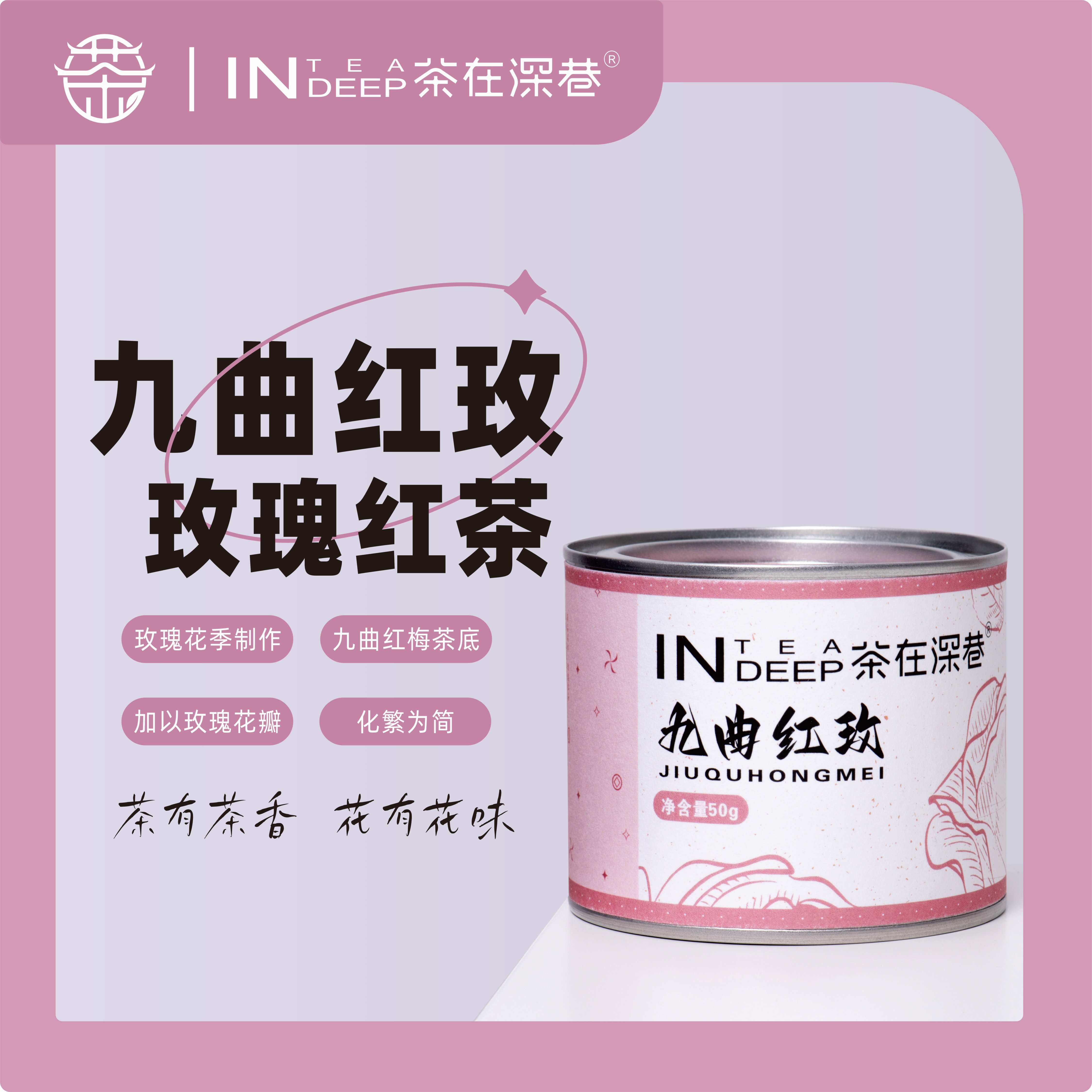 玫瑰红茶·九曲红玫·玫瑰花制杭再加工茶/配方茶/调