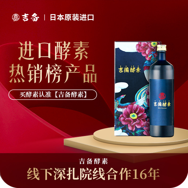 吉备酵素原液 日本原装进口果蔬酵素辟谷代餐轻断食