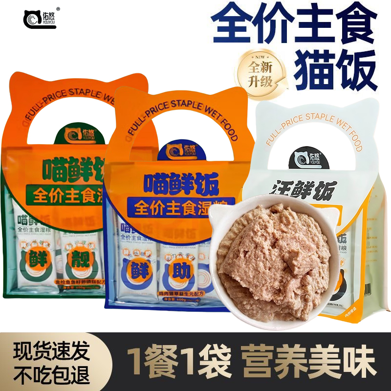 猫饭主食湿粮幼猫幼犬湿粮包