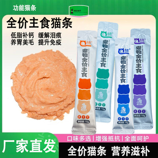 猫条全价主食级25支成幼猫犬猫条主食功能性猫零食厂家正品 直发