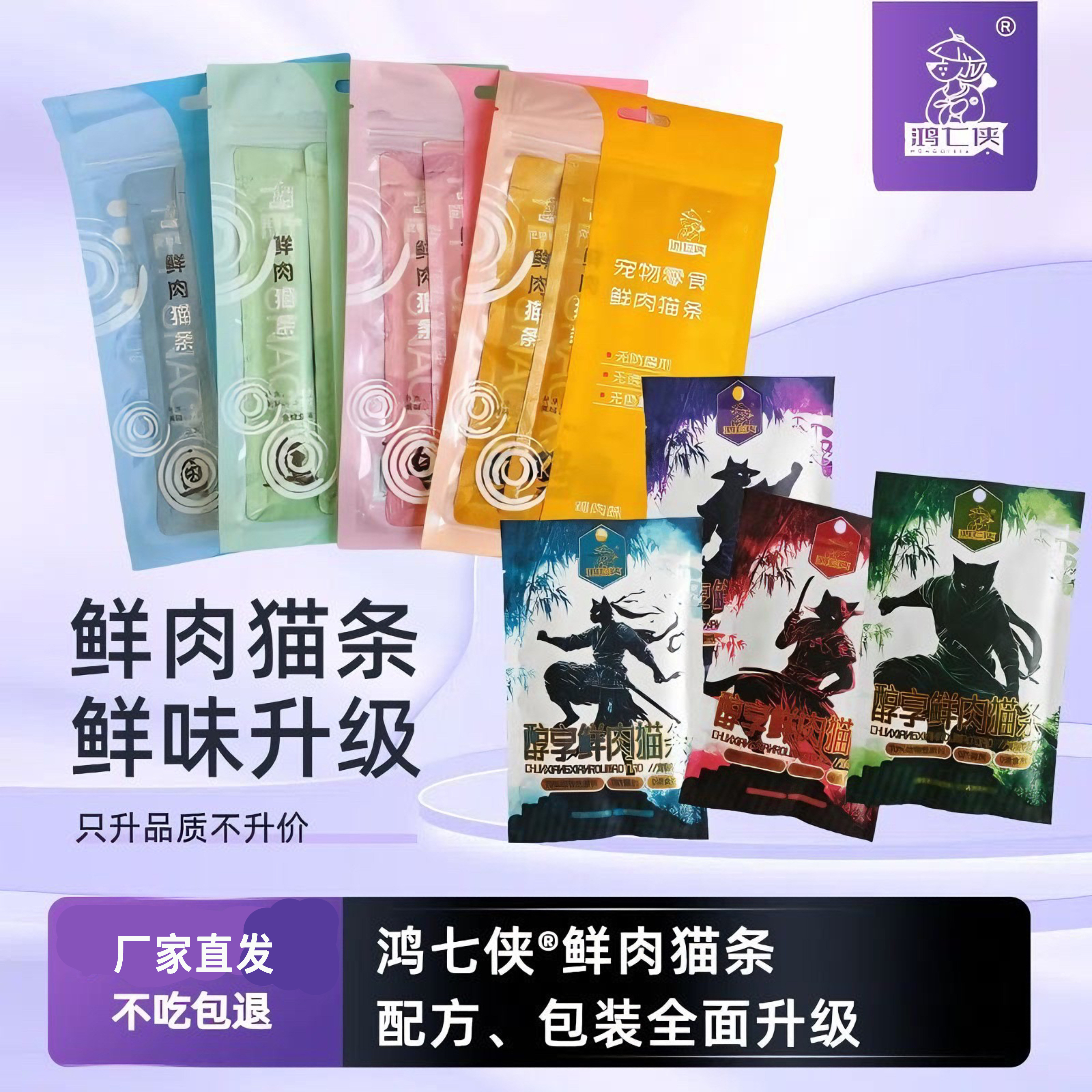 鸿七侠鲜肉猫条奶糕零食70%高肉含量幼猫成猫32支补水猫条试吃,宠物/宠物食品及用品,猫条,淘宝优惠券,粉丝福利购,淘宝优惠卷