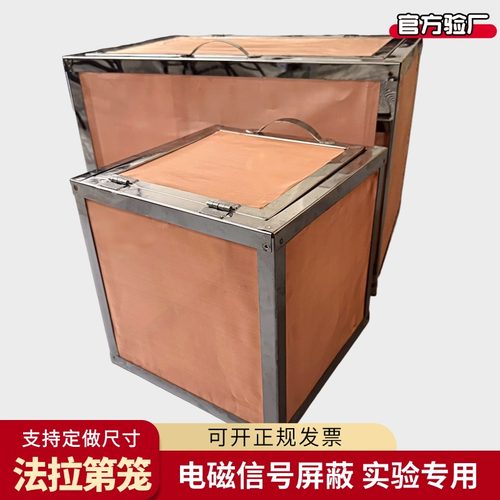 法拉第笼实验科研高压电试验紫铜网全封闭电磁干扰信号屏蔽笼定制