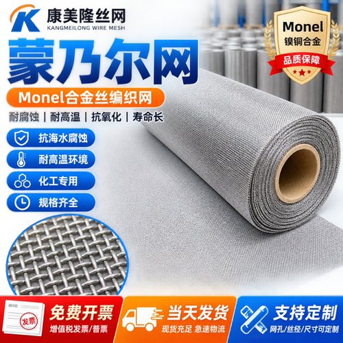 蒙乃尔丝网10-400目monel400铜镍合金网耐温耐腐蚀海水淡化过滤网