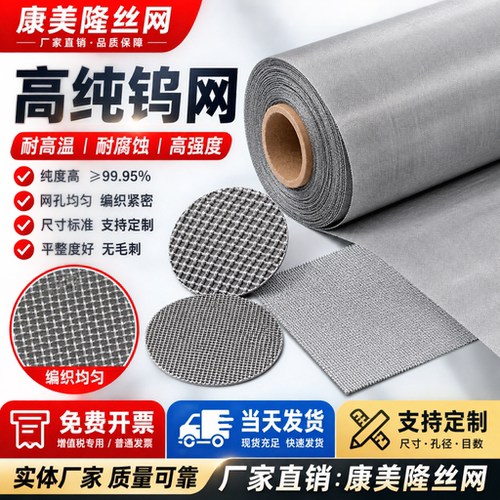 高纯钨网20-300目耐高温承烧科研实验用纯钨丝网电磁屏蔽网编织网