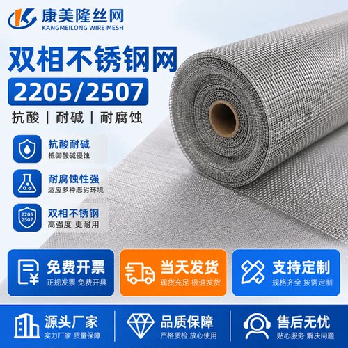 2205双相不锈钢网10-200目2507耐腐蚀抗酸碱不锈钢筛网化工过滤网