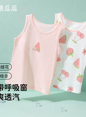 顶呱呱女童背心纯棉a类春夏薄款网眼小女孩吊带跨栏打底内穿上衣