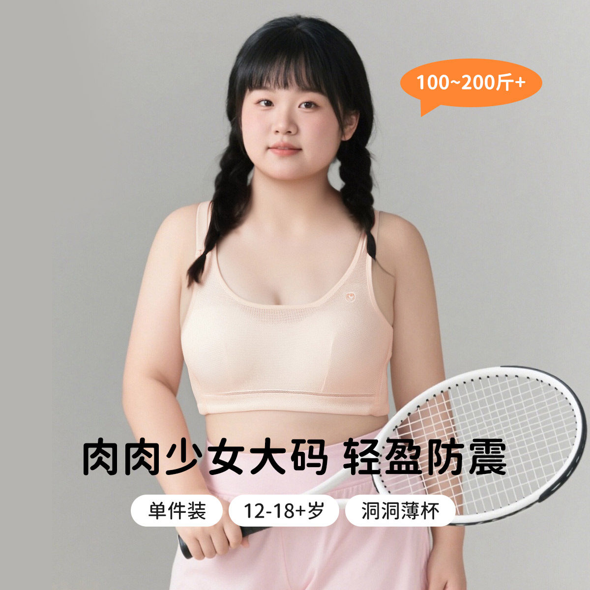 【顶瓜瓜】胖童文胸塑身运动内衣