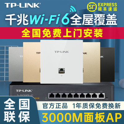 tplink无线ap面板wifi6全屋覆盖