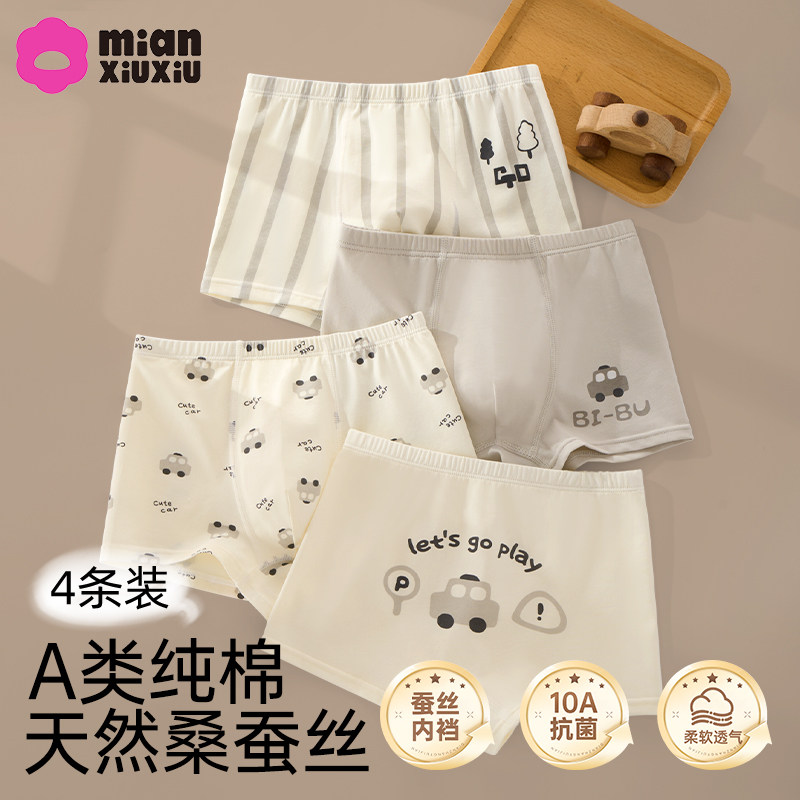 【蚕丝抗菌裆】儿童内裤男童纯棉a类四角短裤男孩宝宝不夹pp底裤,童装/婴儿装/亲子装,内裤,淘宝优惠券,粉丝福利购,淘宝优惠卷