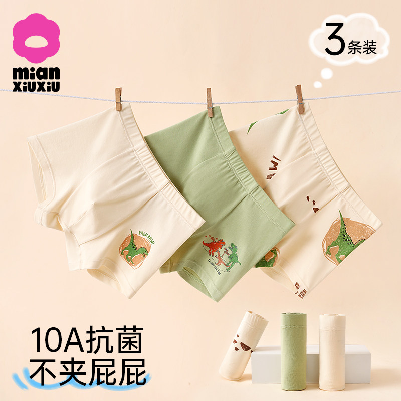 儿童内裤男童纯棉平角短裤小男孩竹棉透气抗菌短裤中大童四角底裤,童装/婴儿装/亲子装,内裤,淘宝优惠券,粉丝福利购,淘宝优惠卷