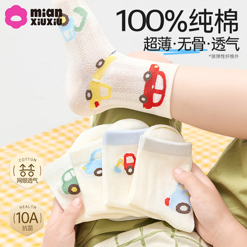 男童纯棉春夏网眼抗菌中筒袜