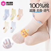 薄款 婴儿袜子春夏季 卡通中筒袜小宝宝无骨透气网眼袜 100%纯棉