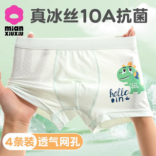 男童内裤儿童冰丝夏季薄款中大童男孩莫代尔四角底裤男宝平角短裤