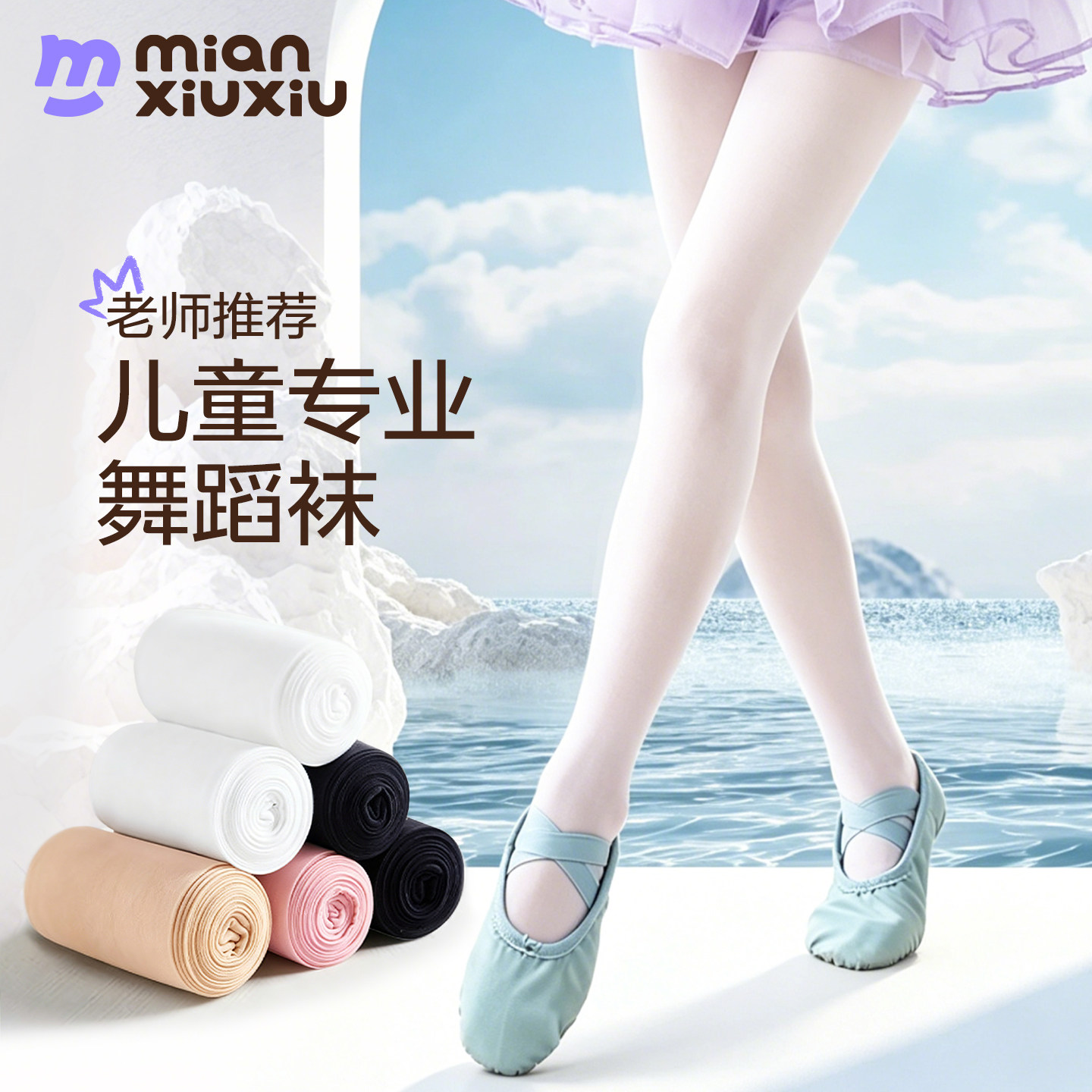 儿童舞蹈袜子夏季薄款跳舞连裤袜超薄女童丝袜白色打底裤练功专用