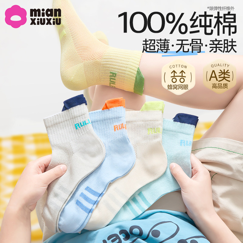 男童袜子A类棉透气网眼中筒袜图片