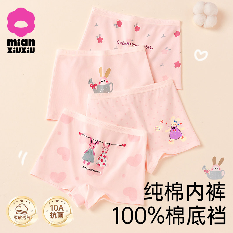 【100%棉】女童纯棉内裤儿童可爱四角短裤女孩小学生抗菌裆平角裤,童装/婴儿装/亲子装,内裤,淘宝优惠券,粉丝福利购,淘宝优惠卷