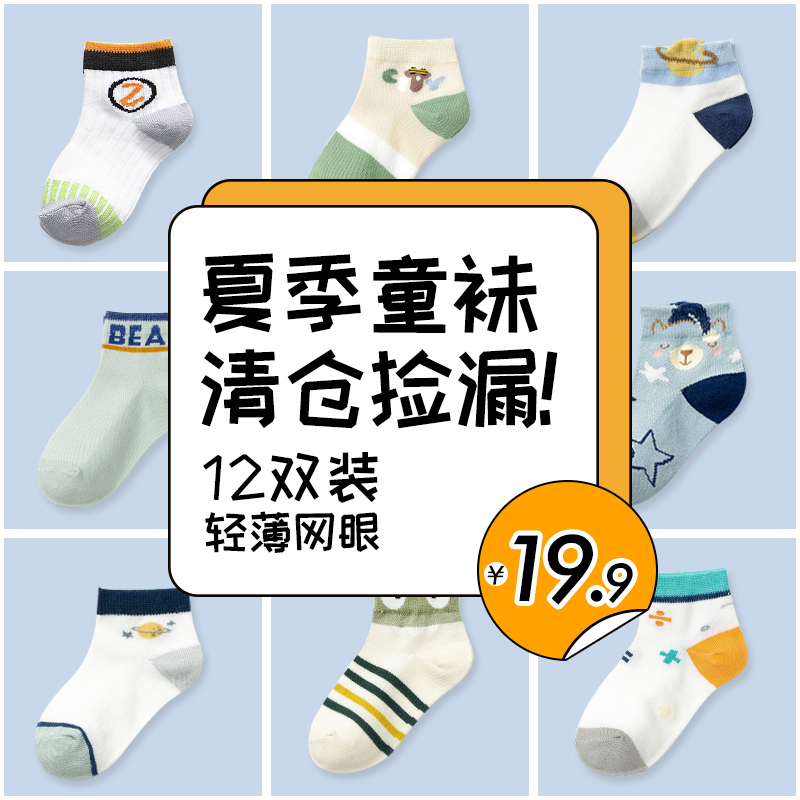 棉咻咻男童袜子秋冬款纯棉短袜