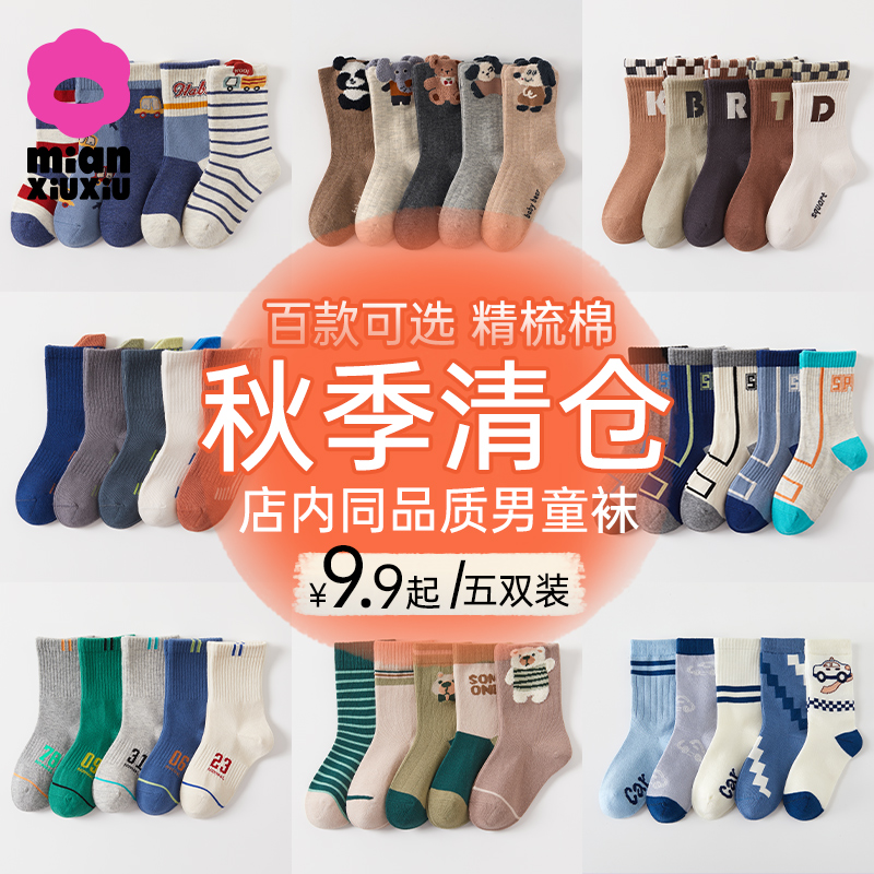 棉咻咻清仓袜子男童秋冬纯棉