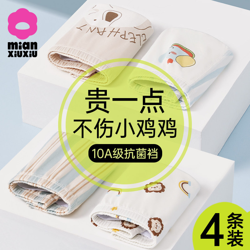 【蚕丝抗菌裆】男童内裤中大童儿童纯棉a类平角裤男宝卡通短裤,童装/婴儿装/亲子装,内裤,淘宝优惠券,粉丝福利购,淘宝优惠卷