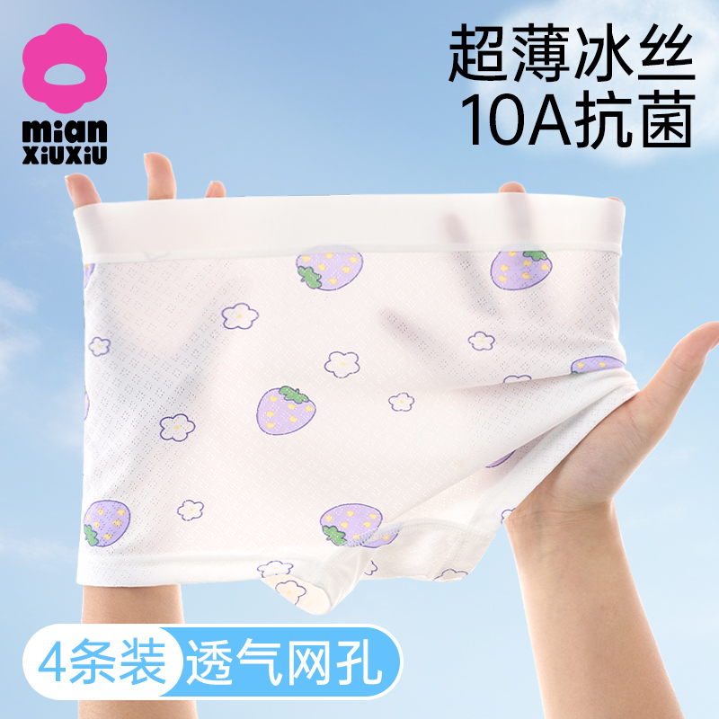 女童内裤冰丝10A抗菌儿童平角底裤小女孩夏薄款网眼透气四角短裤