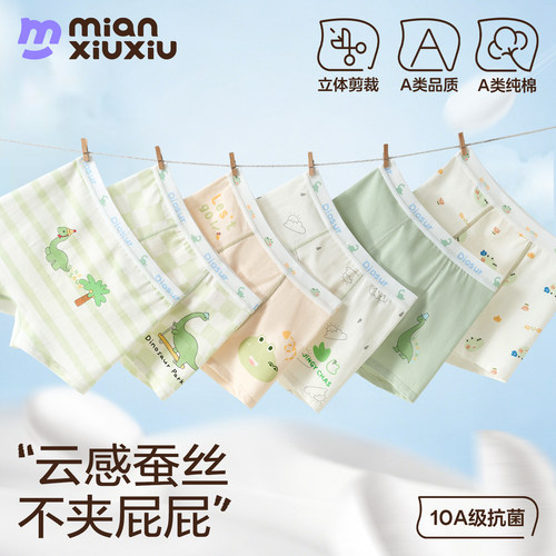 男童薄款蚕丝抗菌裆平角内裤