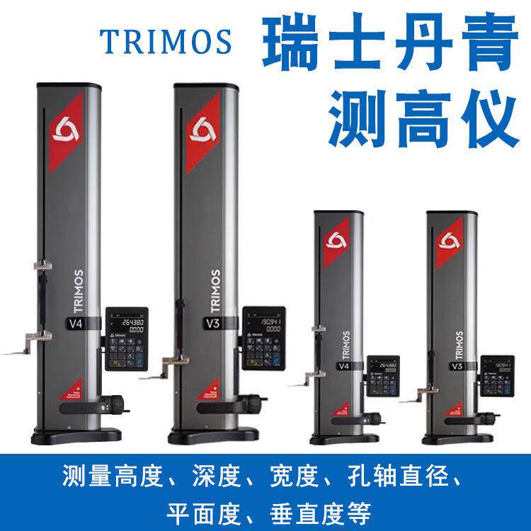 瑞士丹青测高仪trimos一维二维V3V4V5平行度垂直度数显高度测量仪