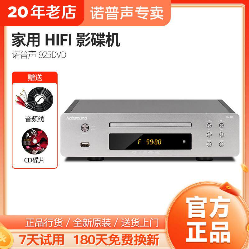 诺普声 DV-925家用DVD升级版影碟机播放机高清发烧CD播放器HDMI