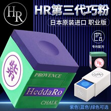 进口HR三代巧克粉Hybrid台球杆枪粉中式黑八九球杆斯诺克油性擦粉