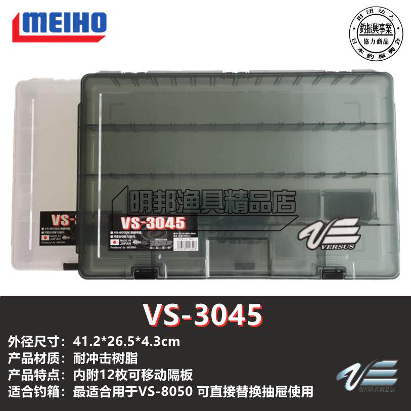 日本进口MEIHO明邦VS-3045路亚配件盒8050专用路亚盒收纳盒储藏盒