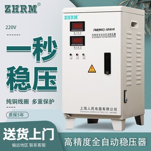 上海人民家用稳压器10kw10000w5kva15 20kw30 KW超低压220V