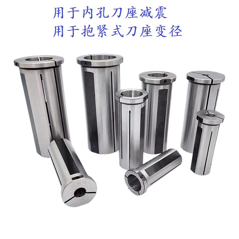 抱紧式刀套阻尼刀杆套环抱式弹性减震刀套车床内孔刀座减径套