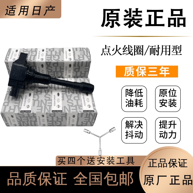 适用于日产轩逸点火线圈原厂天籁骐达劲逍客骊威奇骏NV200高压包