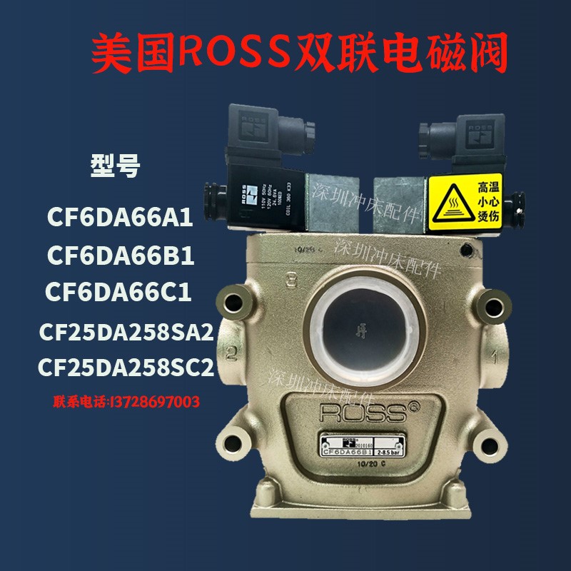 美国R0SS离合安全阀CF25DA258SA2冲床双联电磁阀CF6DA66C1/B1/A1-封面