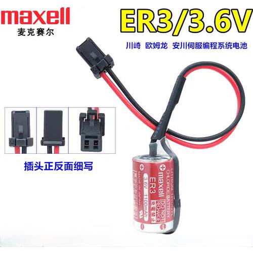 全新原装ESTUN埃斯顿机器人Maxell ER3 3.6V锂电池带黑色进口插头