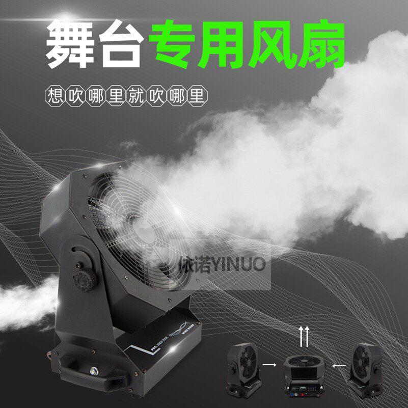 舞台DMX特效风扇 摇控风扇吹烟雾机 剧院时装秀实景文艺演出设备