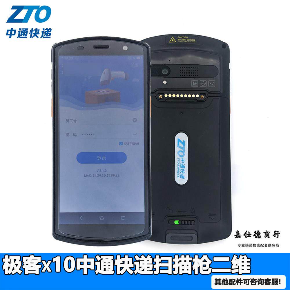 中通快递PDA巴枪工业x15三防手机扫描枪极客X10 二维数据采集器